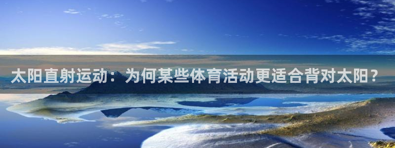 球客岛