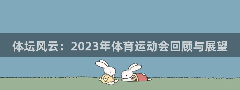 球客岛