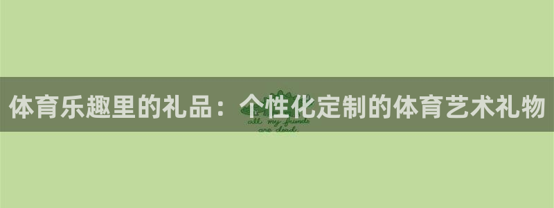 球客岛