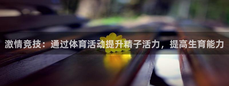 球客岛